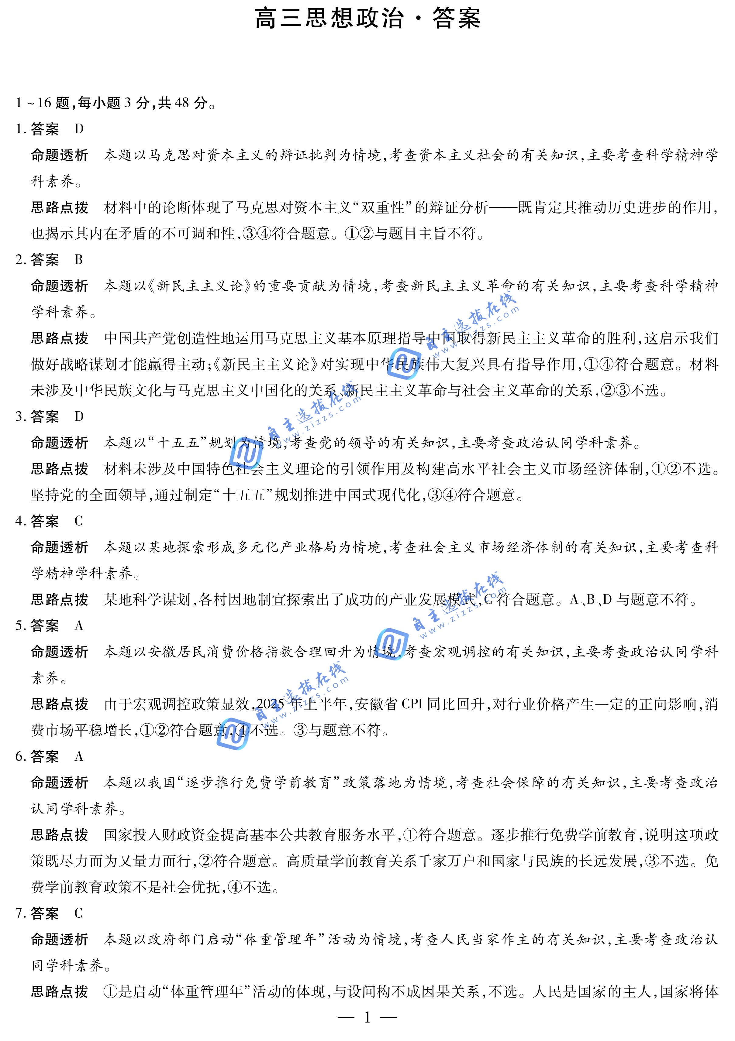 安徽天一大联考2026届高三12月阶段性检测政治试题及答案